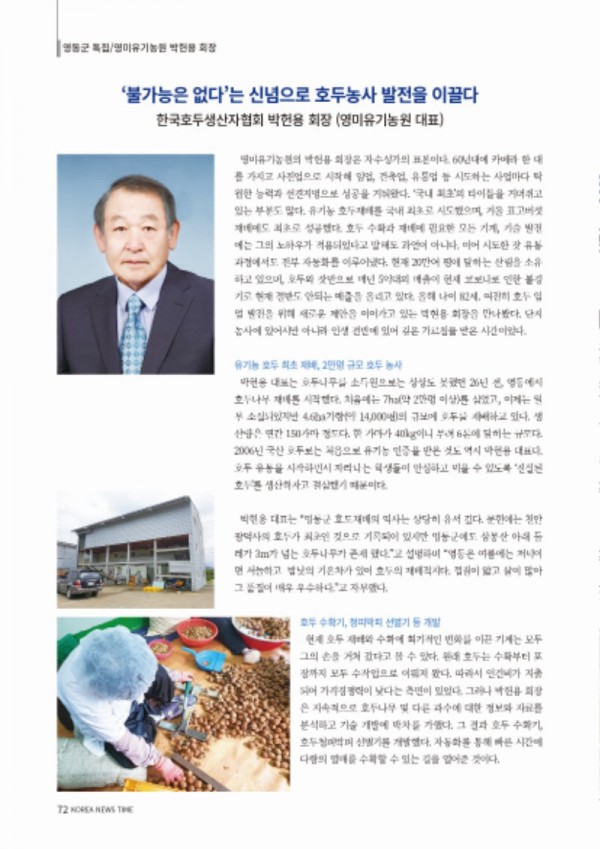 한국호두생산자협회.jpg