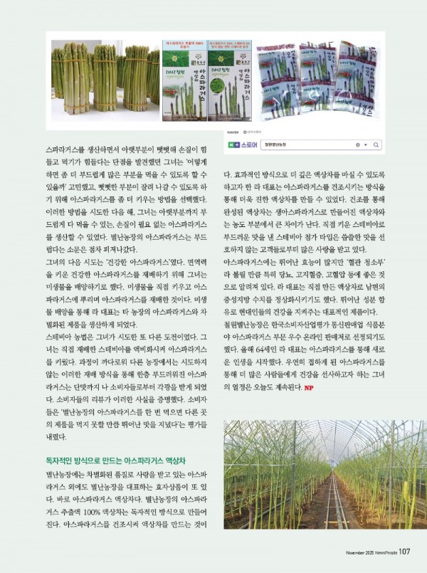뉴스피플_11월호_철원별난농장_수정2.jpg