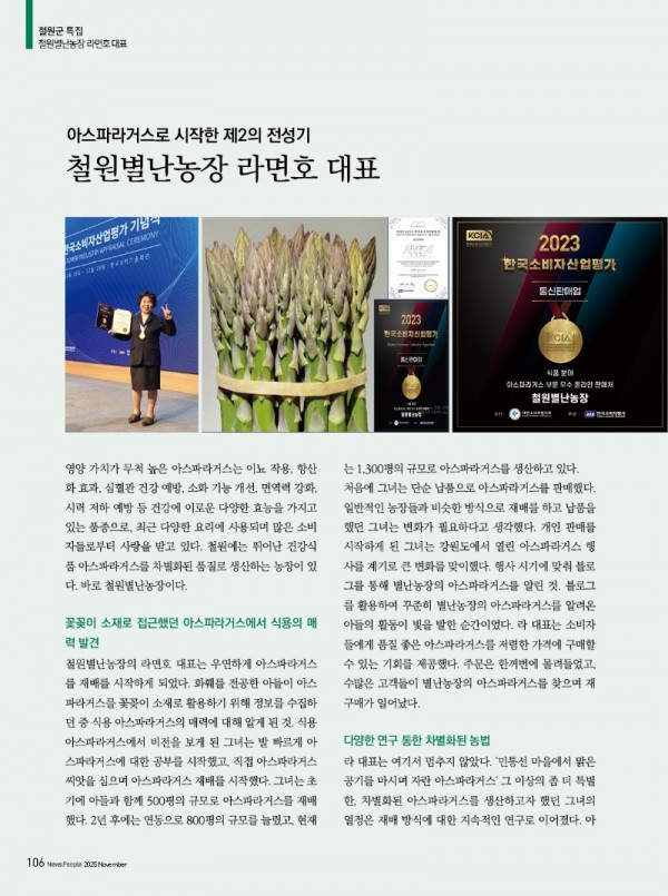 뉴스피플_11월호_철원별난농장_수정1.jpg