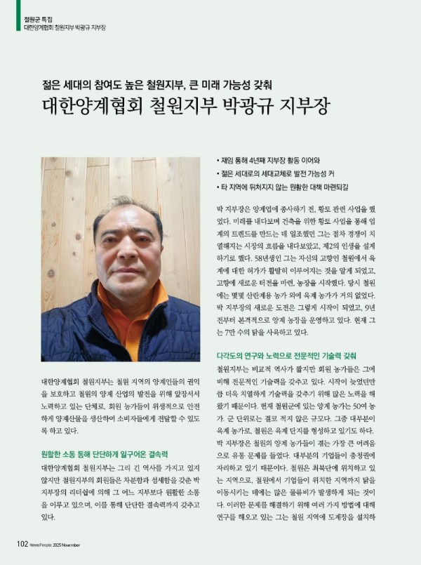 뉴스피플_11월호_철원양계협회1.jpg