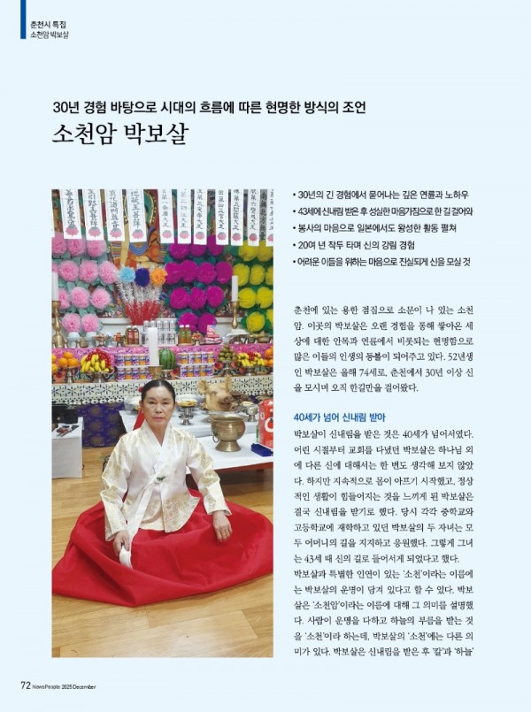 뉴스피플_12월호_소천암1.jpg