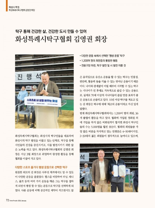 뉴스피플_1월호_화성시탁구협회1.jpg