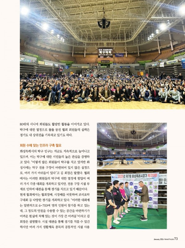 뉴스피플_1월호_화성시탁구협회2.jpg