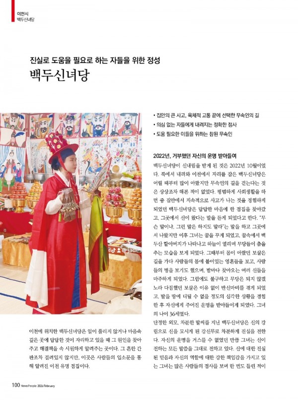 뉴스피플_2월호_백두신녀당1.jpg