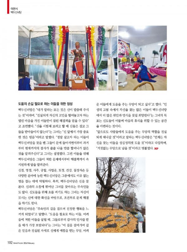 뉴스피플_2월호_백두신녀당3.jpg
