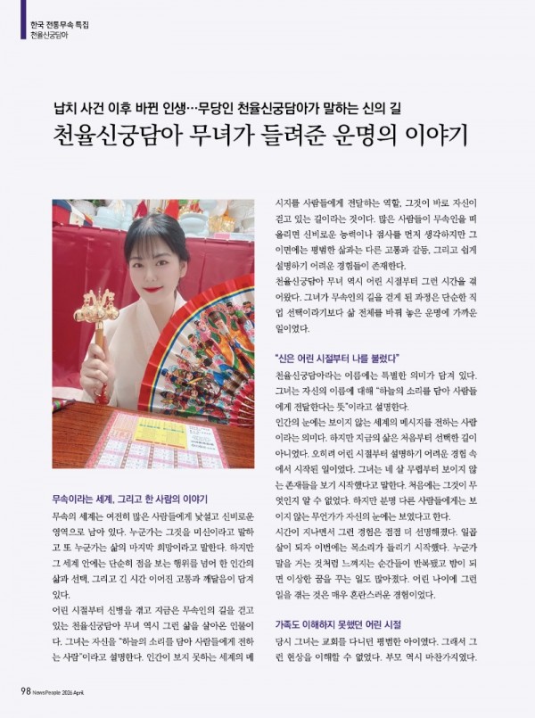 뉴스피플_4월호_천율신궁담아1.jpg