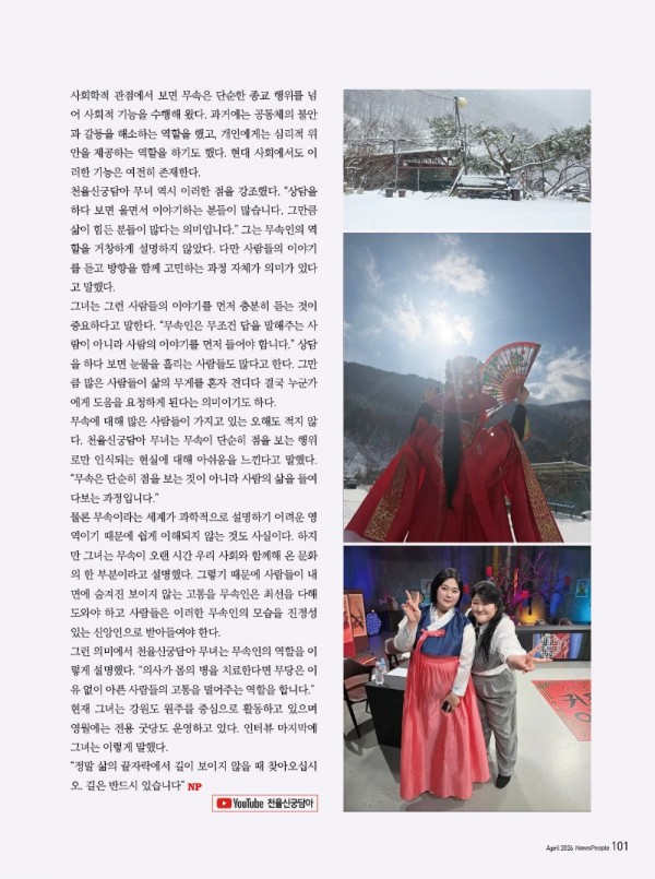 뉴스피플_4월호_천율신궁담아4.jpg
