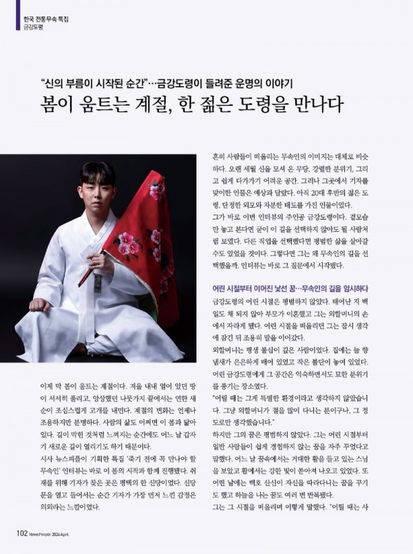 뉴스피플_4월호_금강도령1.jpg