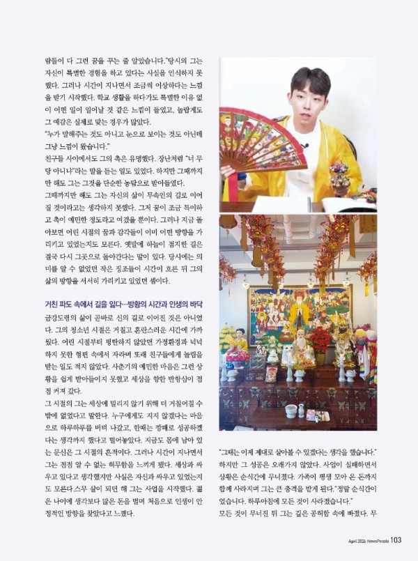 뉴스피플_4월호_금강도령2.jpg