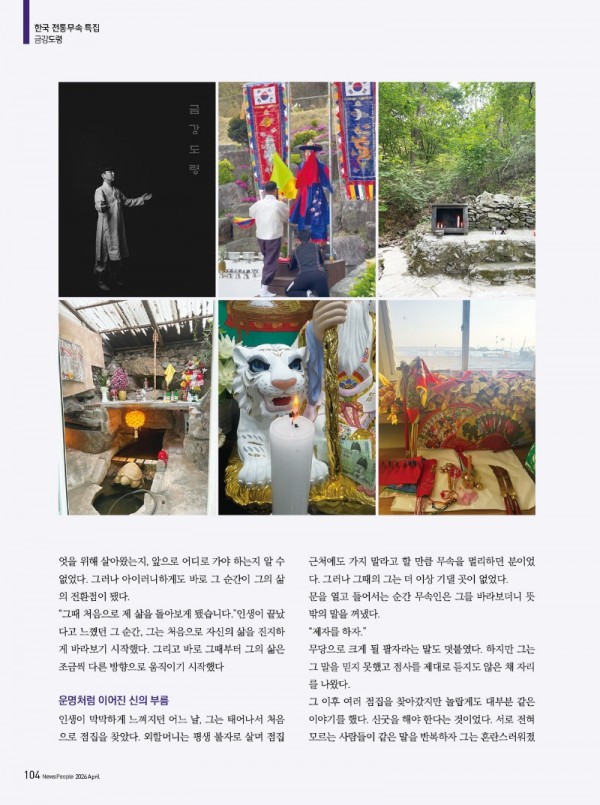 뉴스피플_4월호_금강도령3.jpg