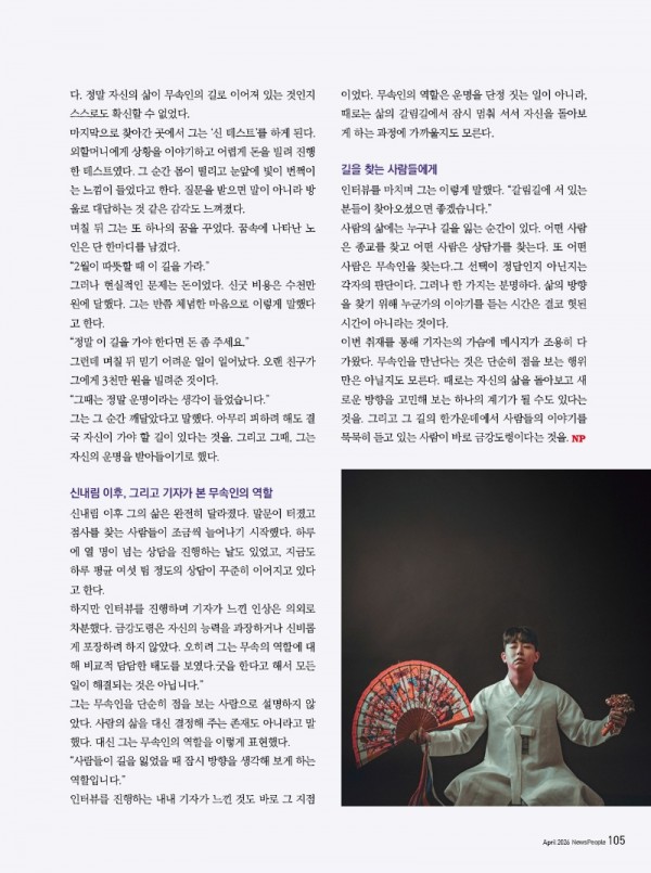 뉴스피플_4월호_금강도령4.jpg